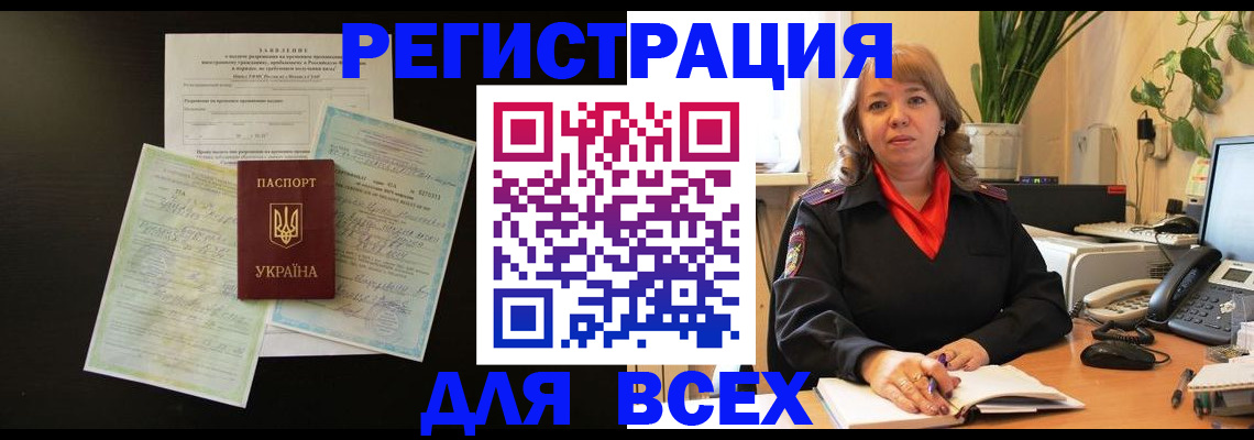 временная регистрация законно в Щучье
